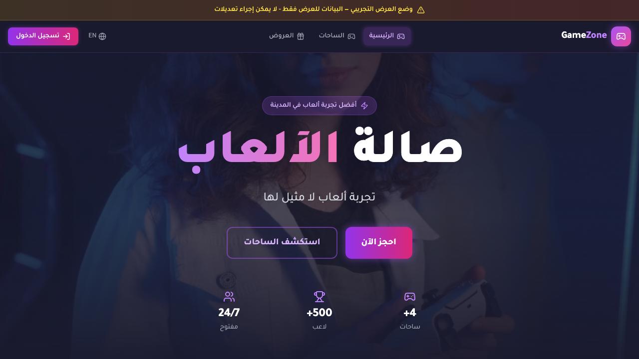 نظام حجز وكاشير صالة الألعاب
