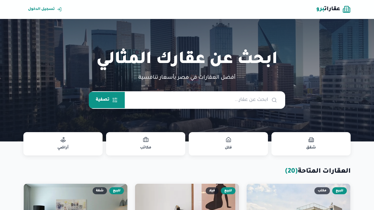 نظام إدارة مبيعات العقارات