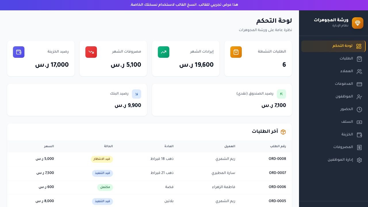 نظام إدارة ورشة المجوهرات