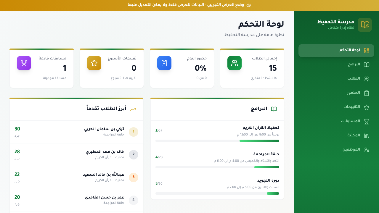 Islamic School & Quran Memorization System