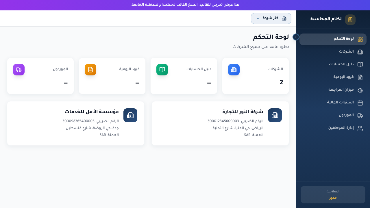 Multi-Company Accounting System